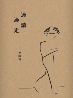 cover image of 邊讀 邊走